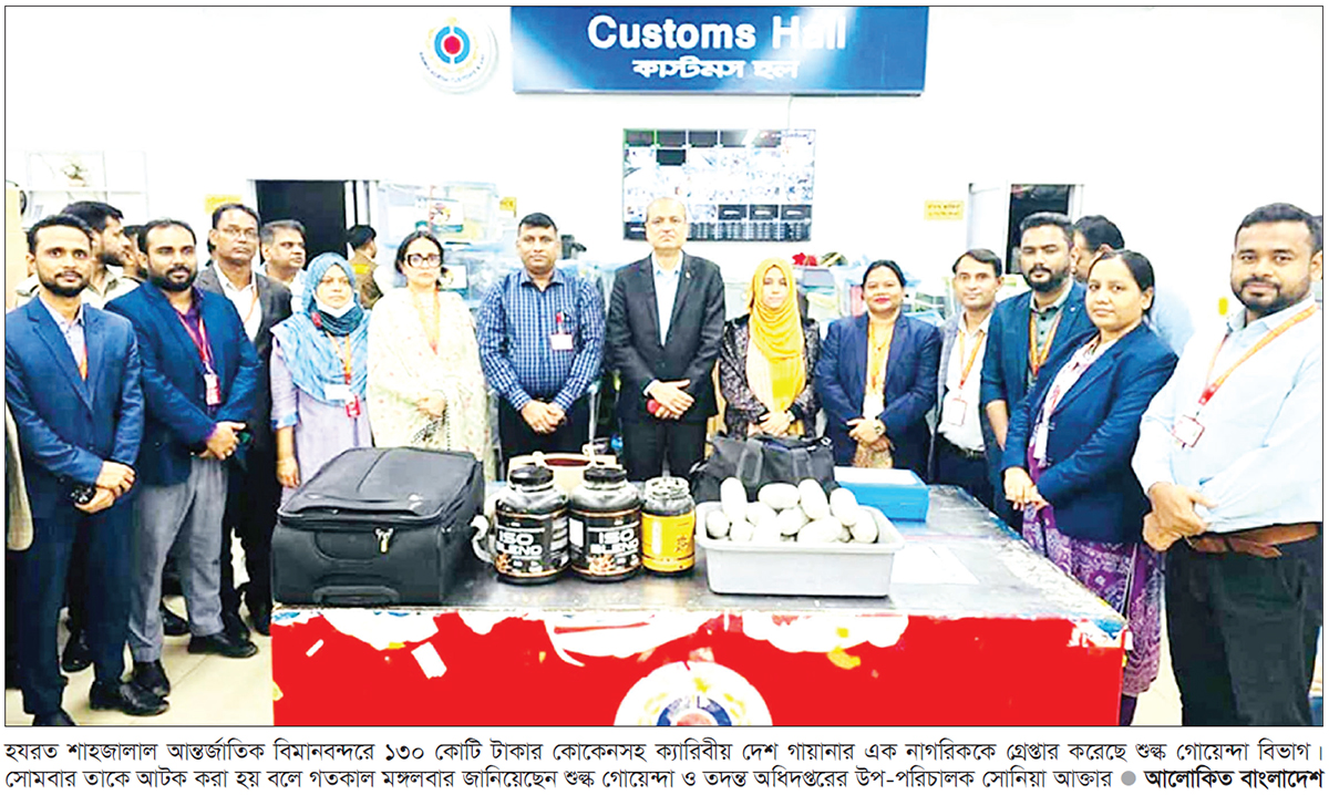 শাহজালালে আট কেজি কোকেনসহ গায়ানার নাগরিক আটক শাহজালালে আট কেজি কোকেনসহ গায়ানার নাগরিক আটক