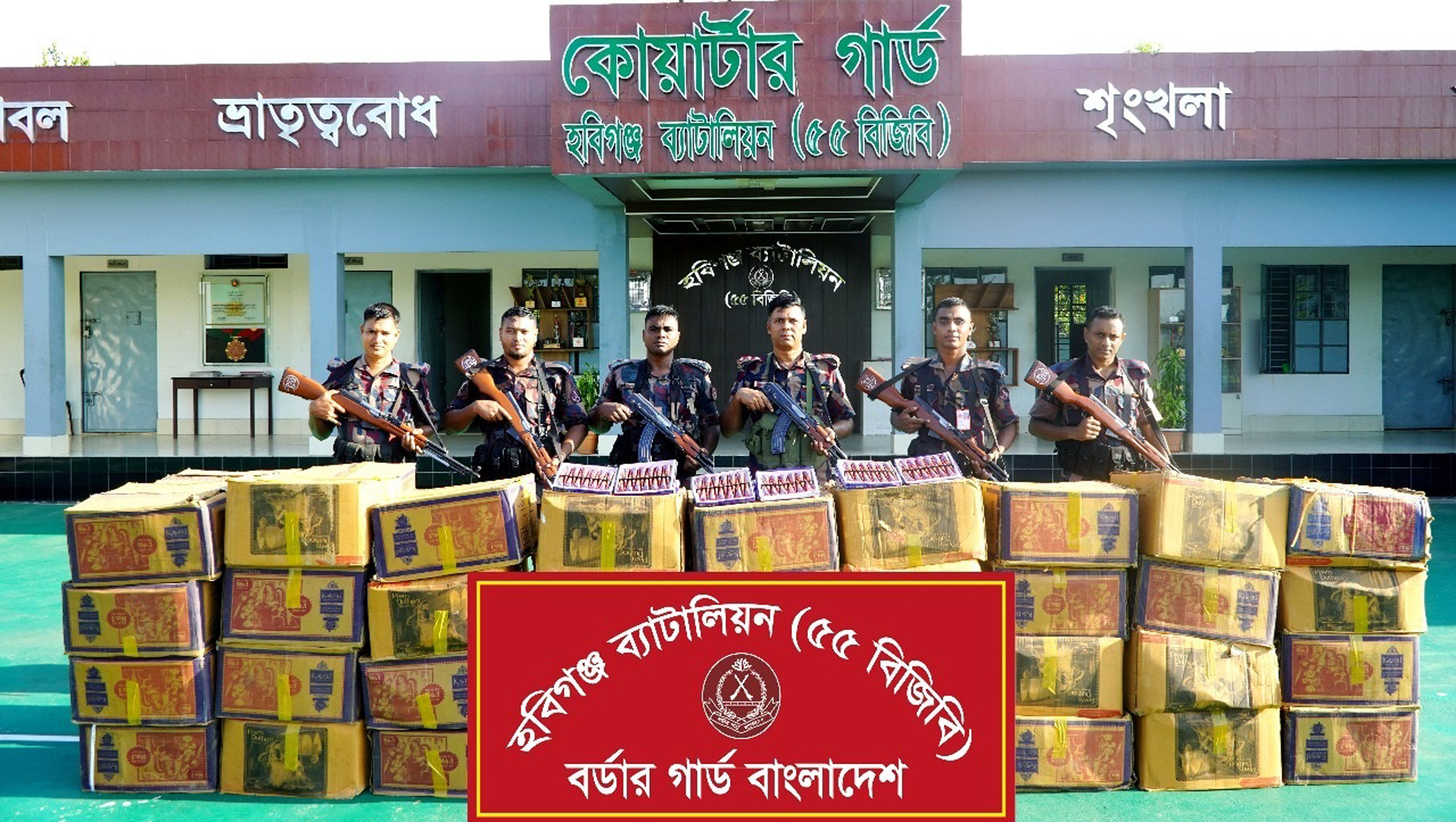 হবিগঞ্জে ৫৪ লক্ষাধিক টাকার মাদক ও চোরাচালানী পণ্য জব্দ হবিগঞ্জে ৫৪ লক্ষাধিক টাকার মাদক ও চোরাচালানী পণ্য জব্দ