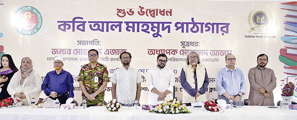 গুলশানে কবি আল মাহমুদ পাঠাগার উদ্বোধন গুলশানে কবি আল মাহমুদ পাঠাগার উদ্বোধন