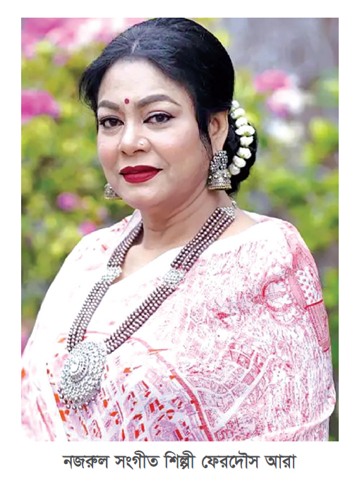 আজীবন সম্মাননা পেলেন ফেরদৌস আরা আজীবন সম্মাননা পেলেন ফেরদৌস আরা