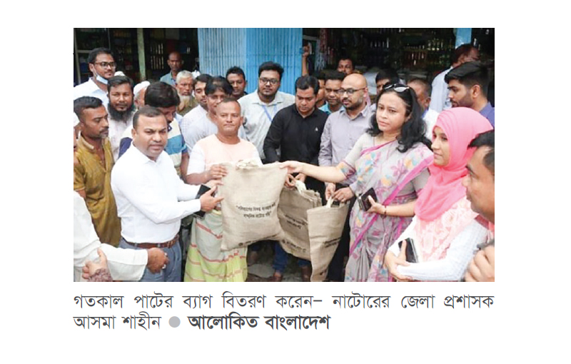 নাটোরে পাটের ব্যাগ ব্যবহারে উদ্বুদ্ধকরণ নাটোরে পাটের ব্যাগ ব্যবহারে উদ্বুদ্ধকরণ