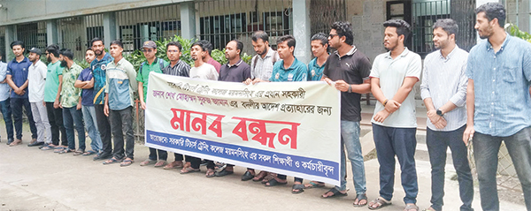 মানববন্ধন মানববন্ধন