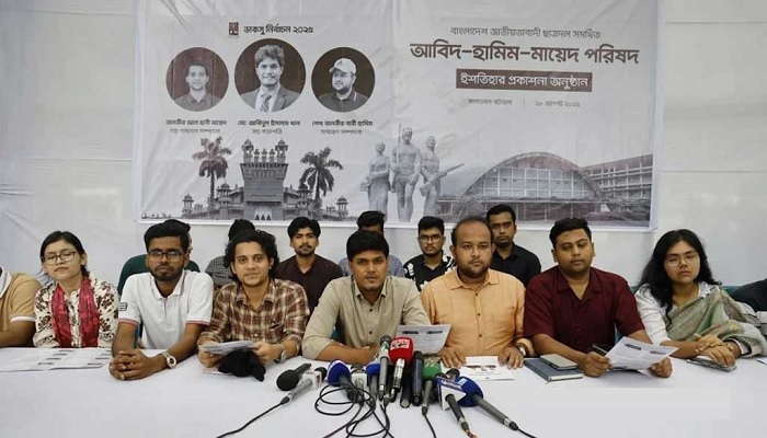 ডাকসু নির্বাচনে ছাত্রদলের ১০ দফা ইশতেহার ঘোষণা ডাকসু নির্বাচনে ছাত্রদলের ১০ দফা ইশতেহার ঘোষণা