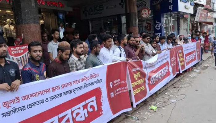 পাবনায় জুলাই আন্দোলনে ছাত্র হত্যায় জড়িতদের গ্রেপ্তারের দাবিতে মানববন্ধন পাবনায় জুলাই আন্দোলনে ছাত্র হত্যায় জড়িতদের গ্রেপ্তারের দাবিতে মানববন্ধন