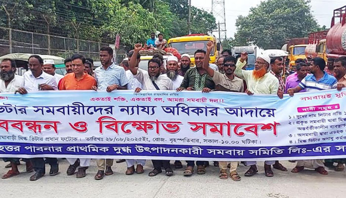 উৎপাদিত দুধের দাম বৃদ্ধির দাবিতে বাঘাবাড়িতে মানববন্ধন