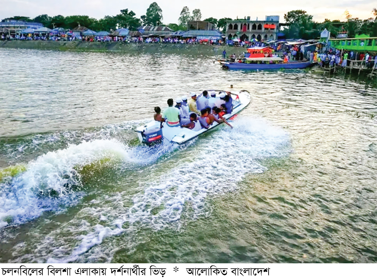 দর্শনার্থীদের সমাগমে মুখরিত চলনবিল দর্শনার্থীদের সমাগমে মুখরিত চলনবিল