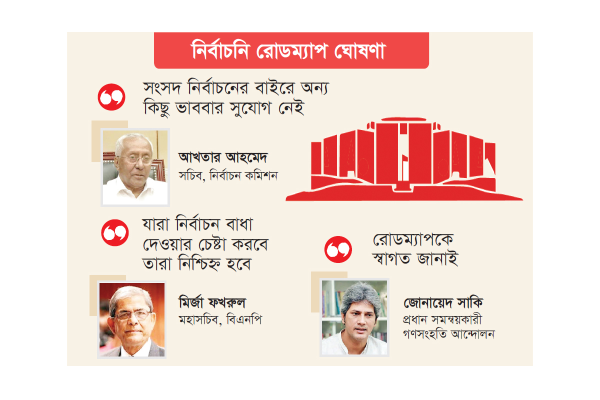 রমজানের আগেই ভোট ৬০ দিন আগে তফসিল