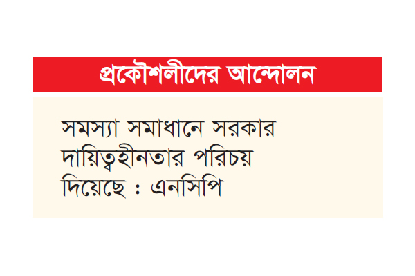 ১৪ সদস্যের ওয়ার্কিং গ্রুপ গঠন