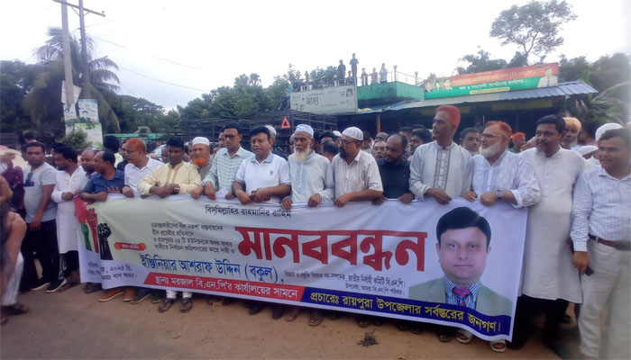 ‘রায়পুরার এক ইঞ্চি মাটিও কাউকে নিতে দেওয়া হবে না’ ‘রায়পুরার এক ইঞ্চি মাটিও কাউকে নিতে দেওয়া হবে না’