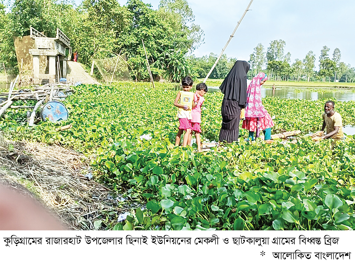 রাজারহাটে আট বছরেও বিধ্বস্ত ব্রিজের সংস্কার নেই রাজারহাটে আট বছরেও বিধ্বস্ত ব্রিজের সংস্কার নেই