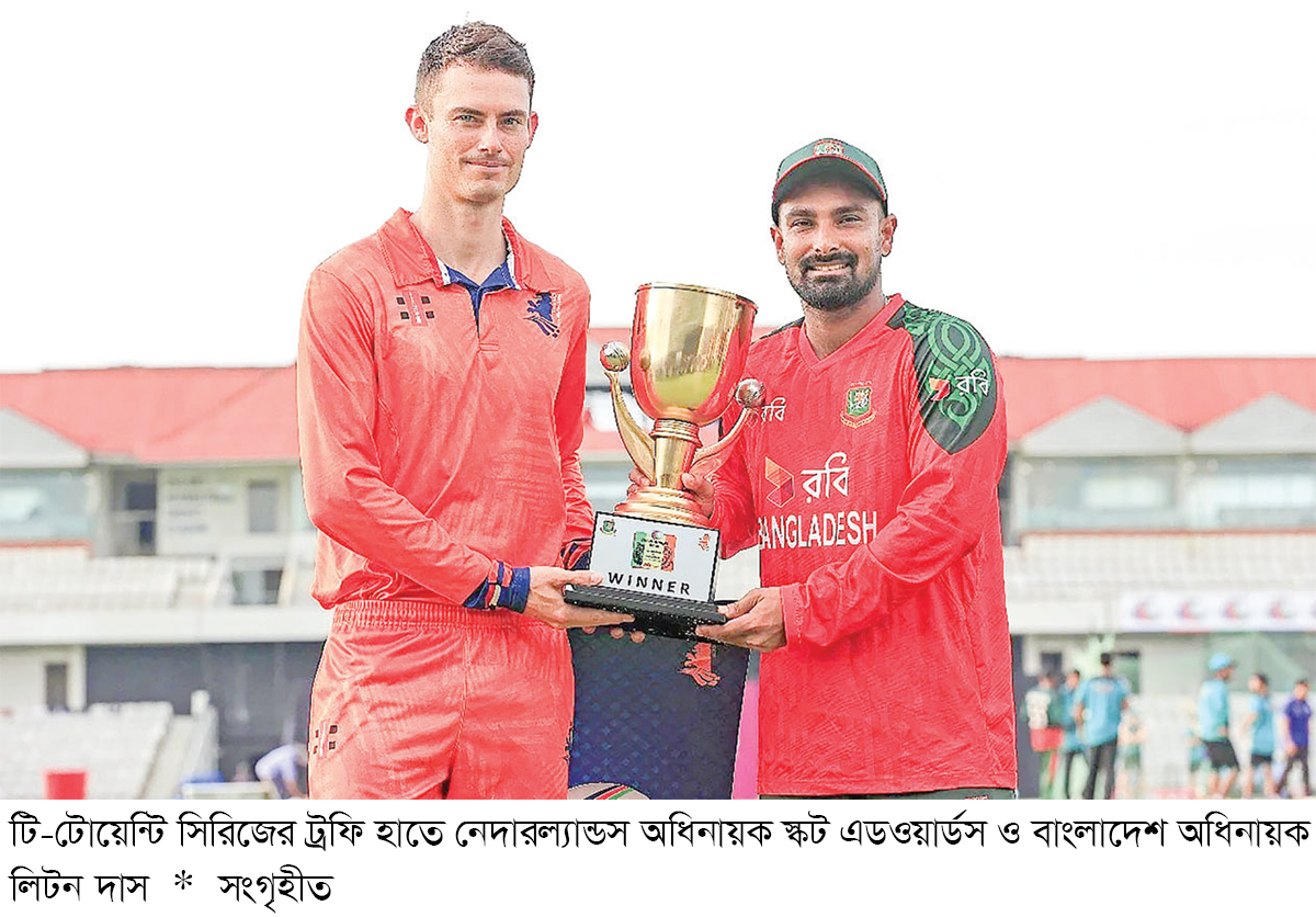 আজ নেদারল্যান্ডসের বিপক্ষে বাংলাদেশের মিশন শুরু হচ্ছে আজ নেদারল্যান্ডসের বিপক্ষে বাংলাদেশের মিশন শুরু হচ্ছে