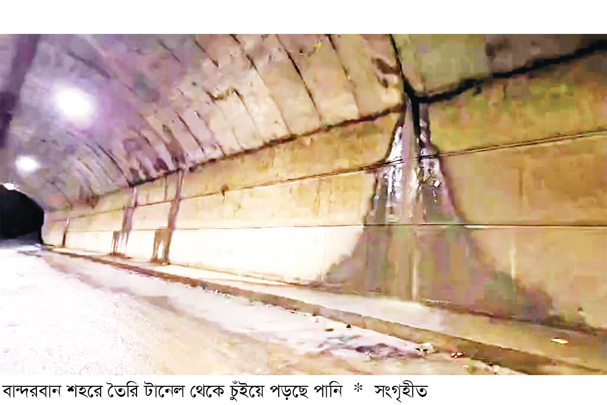এগারো কোটি টাকার টানেলে চুঁইয়ে পড়ছে পানি এগারো কোটি টাকার টানেলে চুঁইয়ে পড়ছে পানি