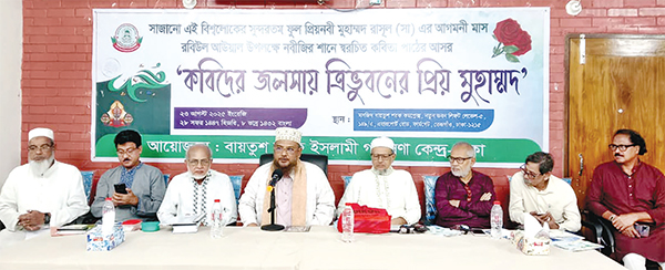 ঢাকায় কবিদের জলসায় ত্রিভুবনের প্রিয় মুহাম্মদ ঢাকায় কবিদের জলসায় ত্রিভুবনের প্রিয় মুহাম্মদ