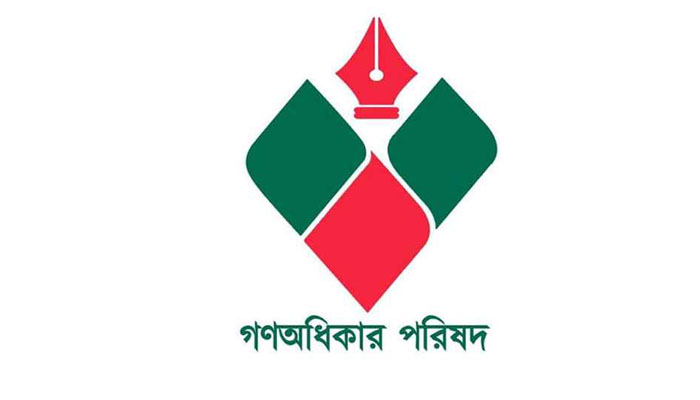 বিকেলে বিক্ষোভ সমাবেশ করবে গণঅধিকার পরিষদ বিকেলে বিক্ষোভ সমাবেশ করবে গণঅধিকার পরিষদ