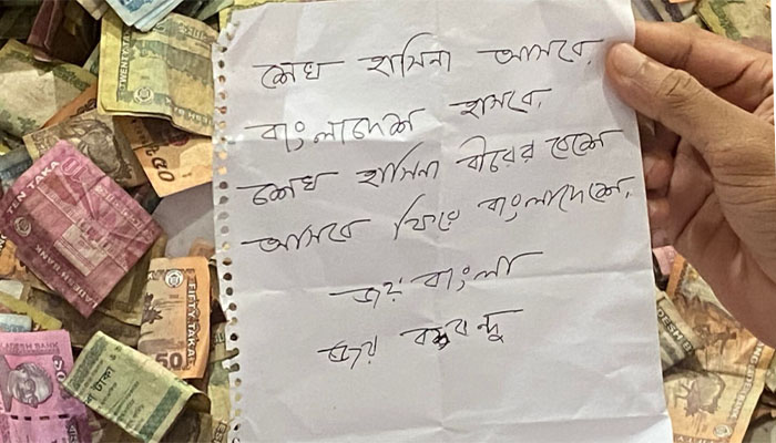 পাগলা মসজিদের দানবাক্সে শেখ হাসিনাকে নিয়ে লেখা চিরকুট পাগলা মসজিদের দানবাক্সে শেখ হাসিনাকে নিয়ে লেখা চিরকুট