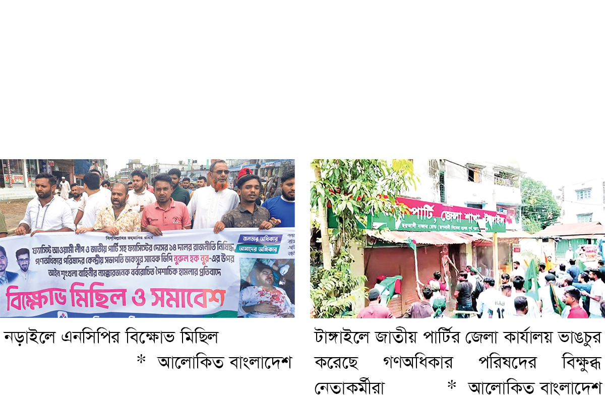 সারা দেশে বিক্ষোভ, জাতীয় পার্টির অফিস ভাঙচুর সারা দেশে বিক্ষোভ, জাতীয় পার্টির অফিস ভাঙচুর