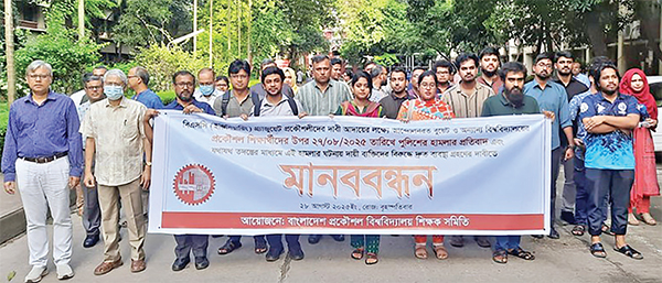 প্রকৌশল শিক্ষার্থীদের ওপর পুলিশি হামলার প্রতিবাদ