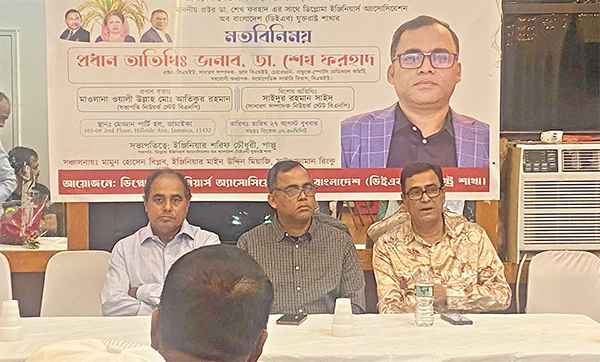 ডিইউএবি যুক্তরাষ্ট্র শাখার নেতাদের সঙ্গে বিএমইউর প্রক্টর ডা. শেখ ফরহাদের মতবিনিময় ডিইউএবি যুক্তরাষ্ট্র শাখার নেতাদের সঙ্গে বিএমইউর প্রক্টর ডা. শেখ ফরহাদের মতবিনিময়