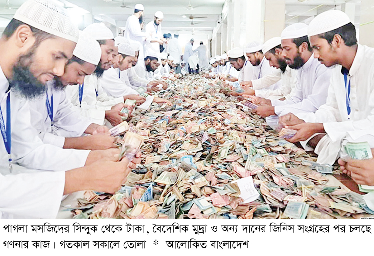 পাগলা মসজিদের দানবাক্সে পাওয়া গেছে ১২ কোটি ৯ লাখ টাকা পাগলা মসজিদের দানবাক্সে পাওয়া গেছে ১২ কোটি ৯ লাখ টাকা