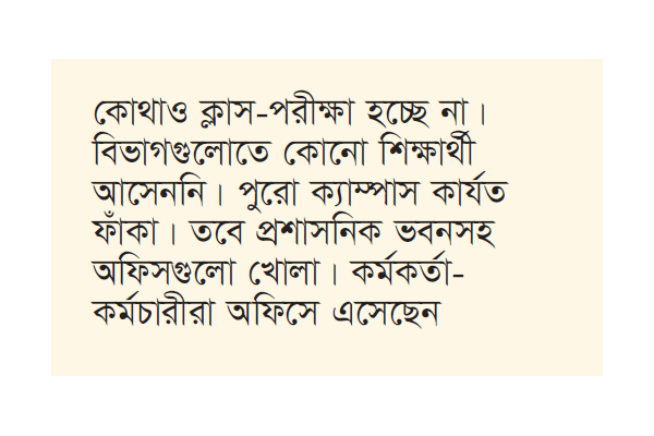 ক্লাস-পরীক্ষা বন্ধ, বুয়েট ফাঁকা ক্লাস-পরীক্ষা বন্ধ, বুয়েট ফাঁকা