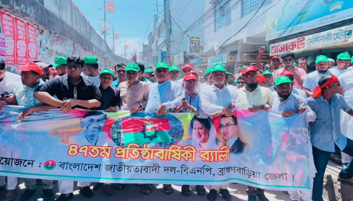 ব্রাহ্মণবাড়িয়ায় বিএনপির প্রতিষ্ঠাবার্ষিকী পালিত ব্রাহ্মণবাড়িয়ায় বিএনপির প্রতিষ্ঠাবার্ষিকী পালিত