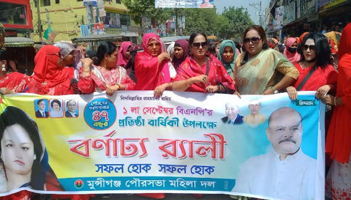 মুন্সীগঞ্জে বিএনপির ৪৭তম প্রতিষ্ঠাবার্ষিকী পালিত মুন্সীগঞ্জে বিএনপির ৪৭তম প্রতিষ্ঠাবার্ষিকী পালিত