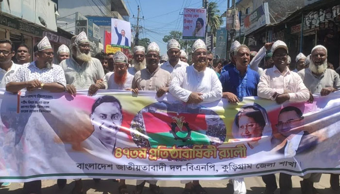 কুড়িগ্রামে বিএনপির ৪৭তম প্রতিষ্ঠাবার্ষিকী উদযাপিত কুড়িগ্রামে বিএনপির ৪৭তম প্রতিষ্ঠাবার্ষিকী উদযাপিত