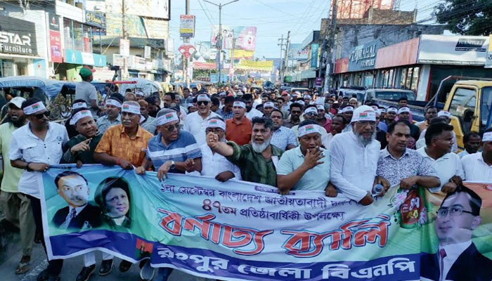 রংপুরে বিএনপি'র ৪৭ তম প্রতিষ্ঠাবার্ষিকী পালিত রংপুরে বিএনপি'র ৪৭ তম প্রতিষ্ঠাবার্ষিকী পালিত