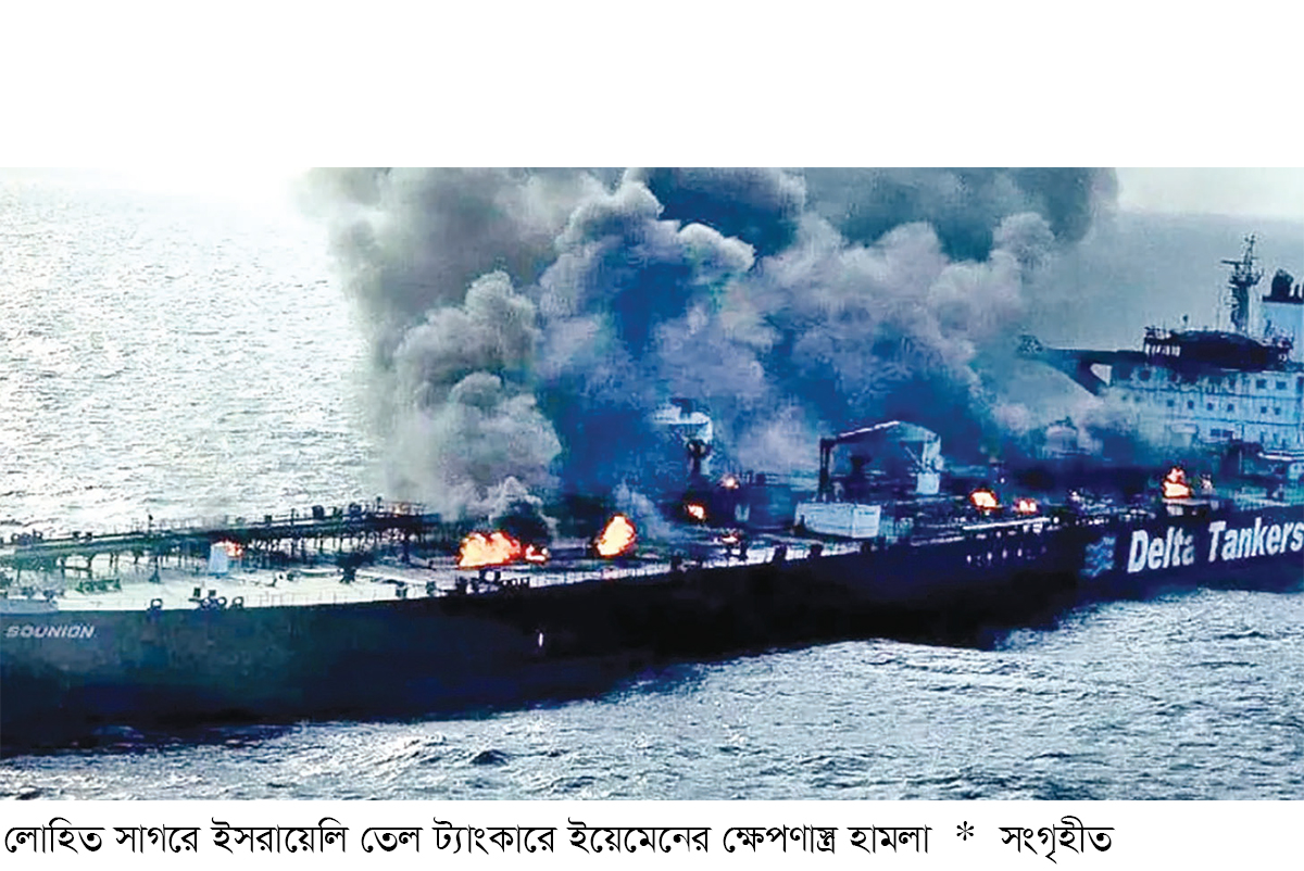 ইসরায়েলি তেল ট্যাংকারে ইয়েমেনের ক্ষেপণাস্ত্র হামলা