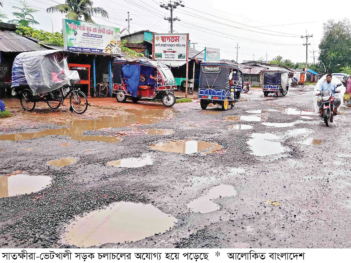 সাতক্ষীরা-ভেটখালী সড়কে খানাখন্দ সাতক্ষীরা-ভেটখালী সড়কে খানাখন্দ