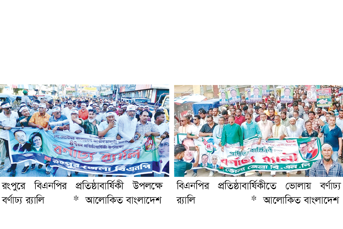 সারা দেশে বিএনপির প্রতিষ্ঠাবার্ষিকী পালিত সারা দেশে বিএনপির প্রতিষ্ঠাবার্ষিকী পালিত