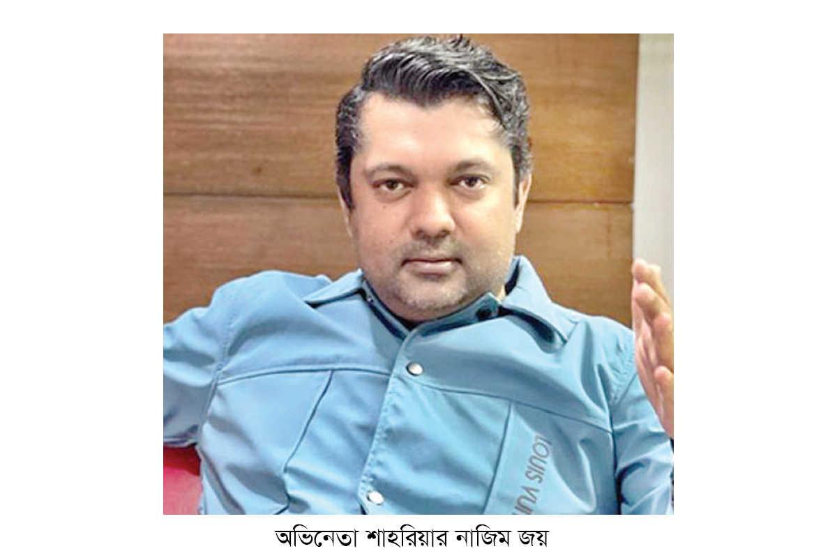 নাম নিয়ে বিড়ম্বনায় শাহরিয়ার নাজিম জয় নাম নিয়ে বিড়ম্বনায় শাহরিয়ার নাজিম জয়