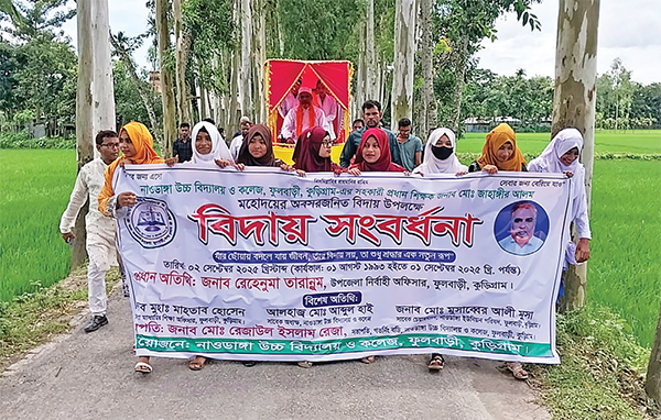 বিদায় সংবর্ধণা বিদায় সংবর্ধণা