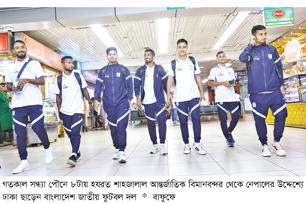 সাড়ে ছয় ঘণ্টা বিলম্বে নেপালে জামাল ভূঁইয়ারা সাড়ে ছয় ঘণ্টা বিলম্বে নেপালে জামাল ভূঁইয়ারা