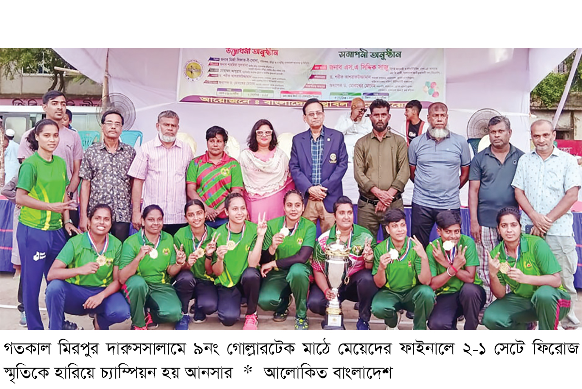 আনসার-জেল চ্যাম্পিয়ন আনসার-জেল চ্যাম্পিয়ন