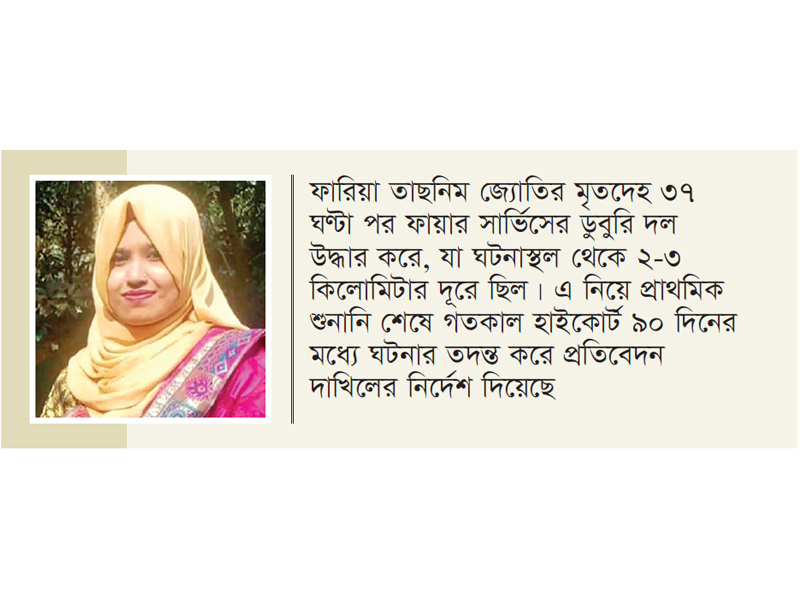 জ্যোতির করুণ মৃত্যু তদন্তে সময় বেঁধে দিলেন আদালত