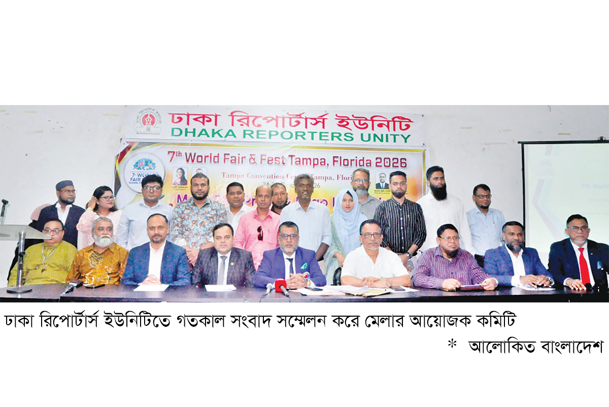 ফ্লোরিডায় হবে সপ্তম ওয়ার্ল্ড ফেয়ার অ্যান্ড ফেস্ট