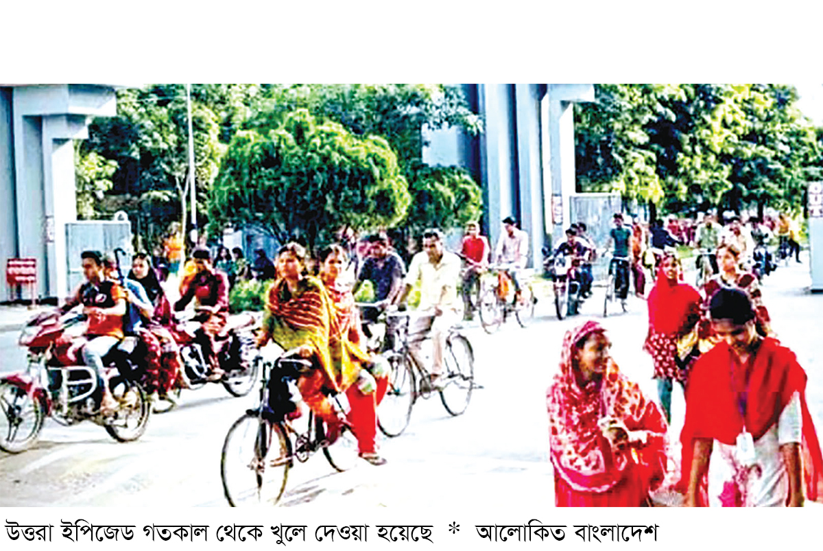 শ্রমিকদের দাবি মেনে খুলেছে উত্তরা ইপিজেড শ্রমিকদের দাবি মেনে খুলেছে উত্তরা ইপিজেড