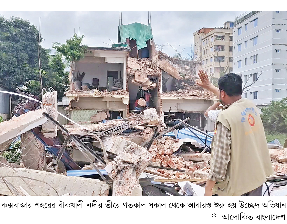 বাঁকখালী নদীর তীরে উচ্ছেদ অভিযান অব্যাহত