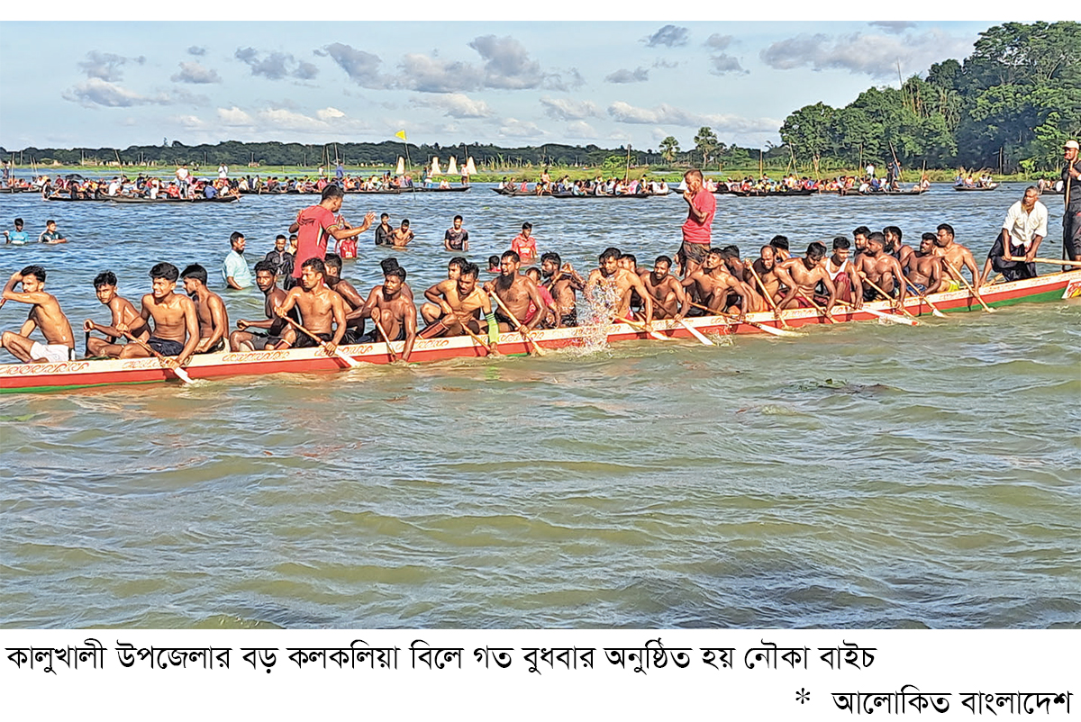 কালুখালীতে নৌকা বাইচ অনুষ্ঠিত কালুখালীতে নৌকা বাইচ অনুষ্ঠিত