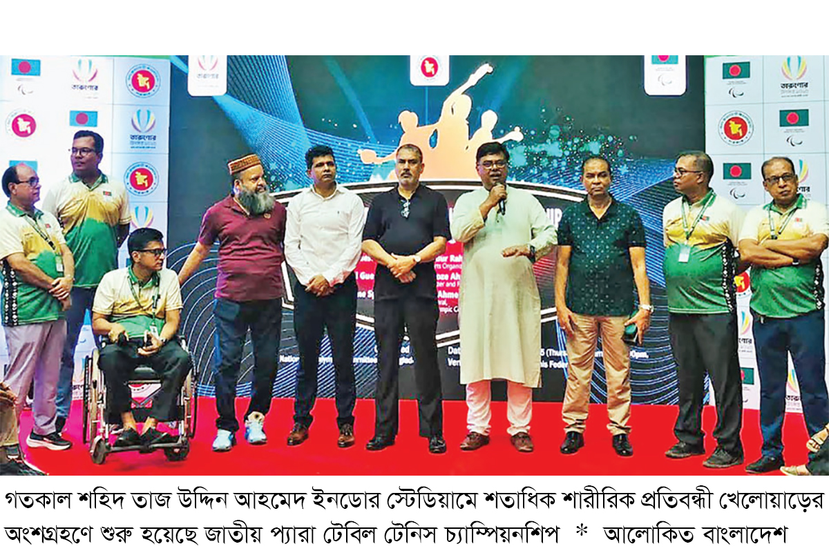 শারীরিক প্রতিবন্ধীদের প্যারা টেবিল টেনিস শারীরিক প্রতিবন্ধীদের প্যারা টেবিল টেনিস