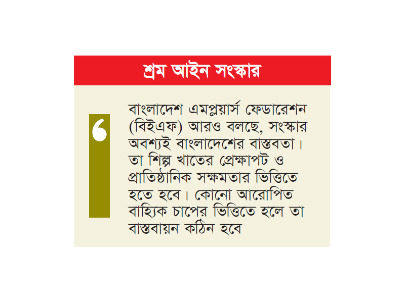 ট্রেড ইউনিয়নের সুপারিশ নিয়ে উদ্বেগ এমপ্লয়ার্স ফেডারেশনের ট্রেড ইউনিয়নের সুপারিশ নিয়ে উদ্বেগ এমপ্লয়ার্স ফেডারেশনের