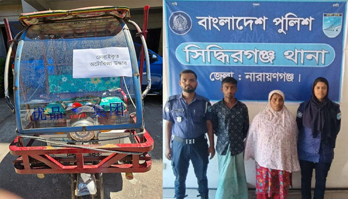 সিদ্ধিরগঞ্জে মিশুক চুরি, ব্রাহ্মণবাড়িয়ায় উদ্ধার: গ্রেপ্তার ২ সিদ্ধিরগঞ্জে মিশুক চুরি, ব্রাহ্মণবাড়িয়ায় উদ্ধার: গ্রেপ্তার ২