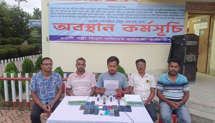 বরখাস্তের প্রতিবাদে সাতক্ষীরায় পল্লী বিদ্যুৎ কর্মীদের কর্মবিরতি বরখাস্তের প্রতিবাদে সাতক্ষীরায় পল্লী বিদ্যুৎ কর্মীদের কর্মবিরতি