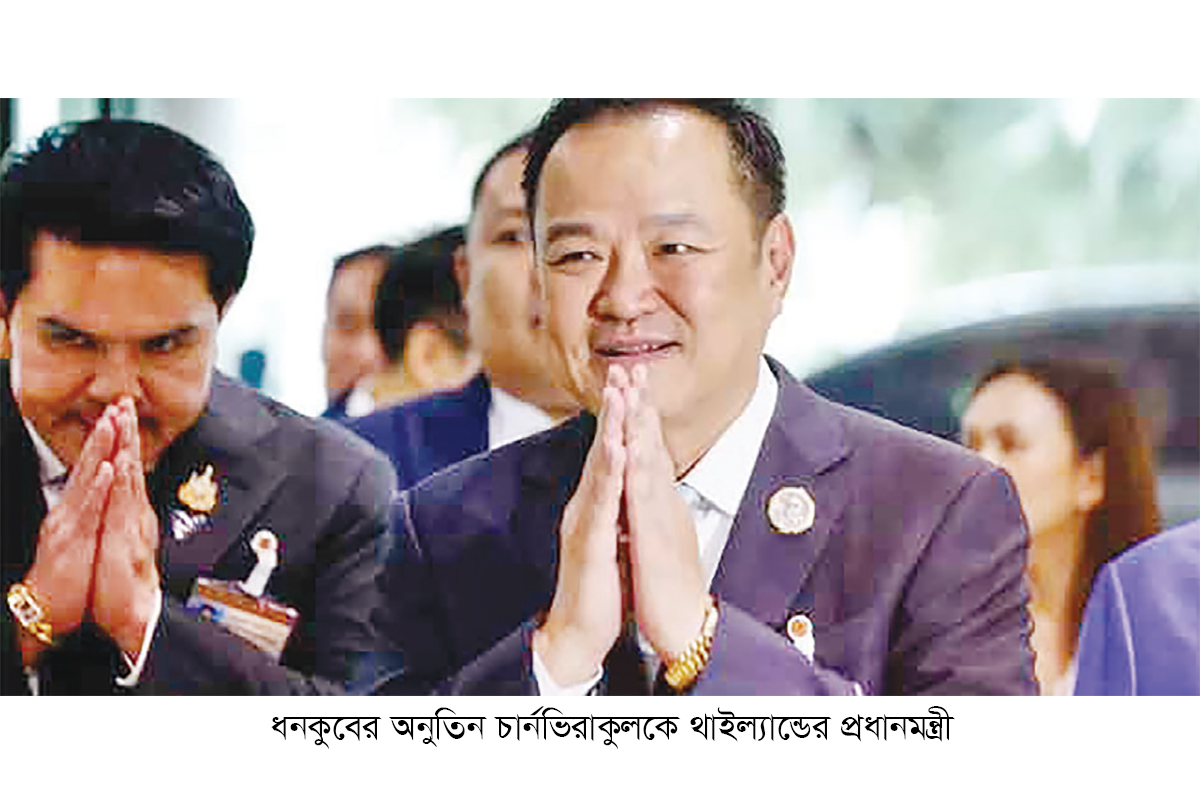 থাইল্যান্ডের নতুন প্রধানমন্ত্রী ধনকুবের অনুতিন চার্নভিরাকুল থাইল্যান্ডের নতুন প্রধানমন্ত্রী ধনকুবের অনুতিন চার্নভিরাকুল