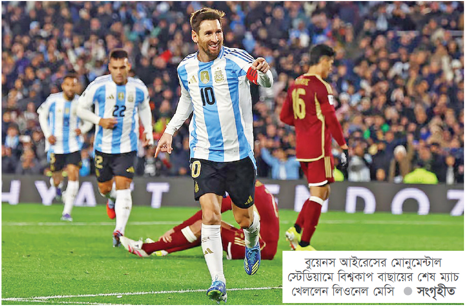 আবেগঘন রাতে আলো ছড়ালেন মেসি আবেগঘন রাতে আলো ছড়ালেন মেসি