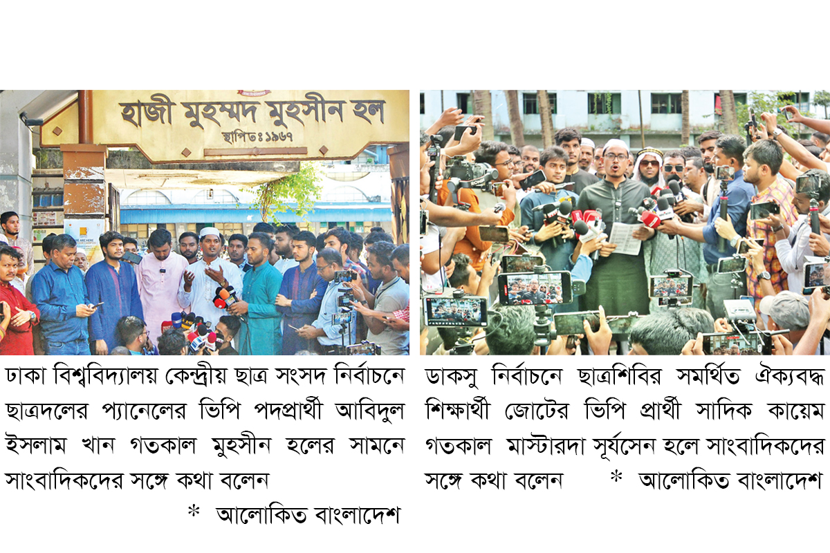 সবার দৃষ্টি তিন বিশ্ববিদ্যালয়ে