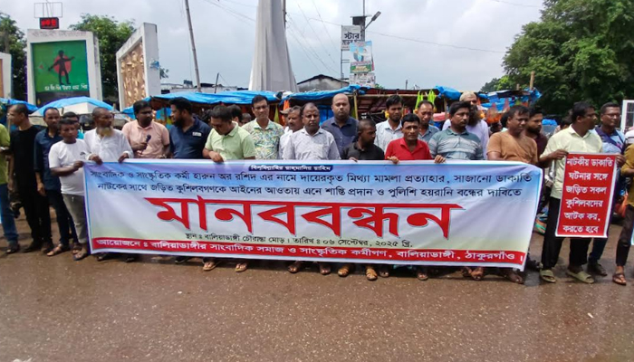 সাংবাদিকের বিরুদ্ধে মামলা প্রত্যাহারের দাবিতে মানববন্ধন ও সড়ক অবরোধ