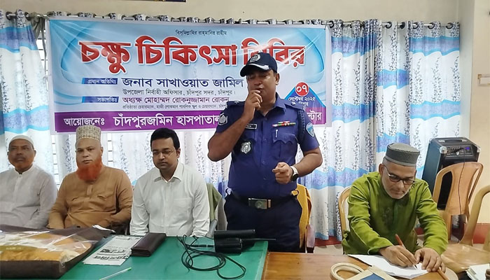 চাঁদপুরজমিন হাসপাতালে চক্ষু চিকিৎসা শিবির উদ্বোধন চাঁদপুরজমিন হাসপাতালে চক্ষু চিকিৎসা শিবির উদ্বোধন