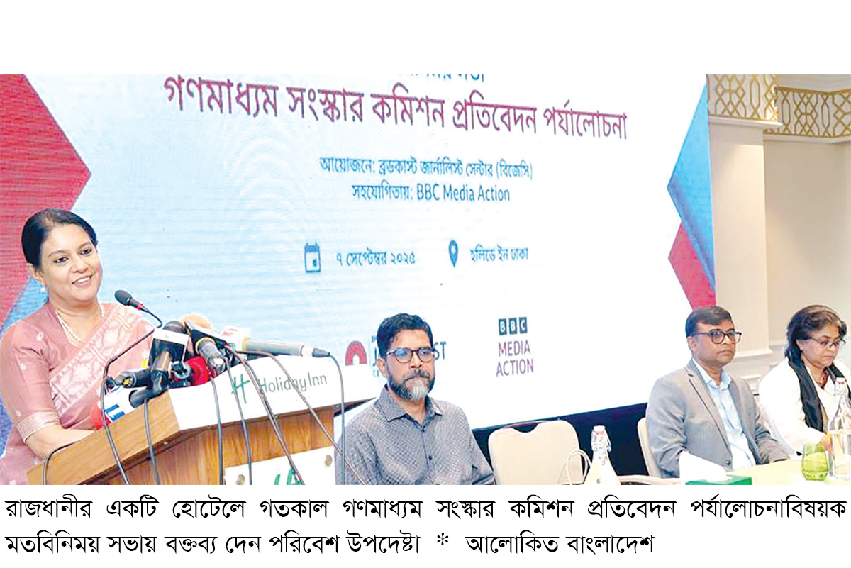 বস্তুনিষ্ঠ ও জবাবদিহিমূলক গণমাধ্যম অপরিহার্য